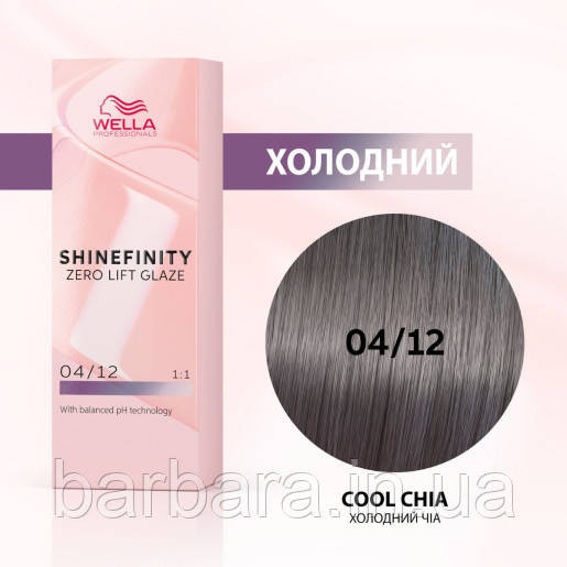 Краска для волос  Wella Shinefinity (все тона в ассортименте) 04/12 Холодний Чіа Киев - изображение 1