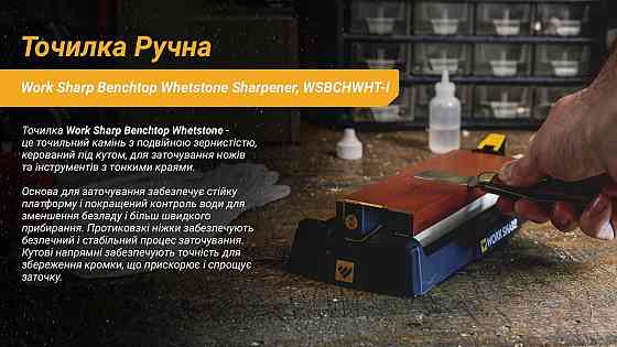 Work Sharp Точилка механічна Benchtop Whetstone Sharpener WSBCHWHT-I Рівне