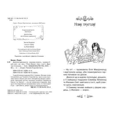 Книга Таємне Королівство. Книга 2: Долина єдинорогів - Роузі Бенкс Видавництво РМ (9786178280154) Вінниця