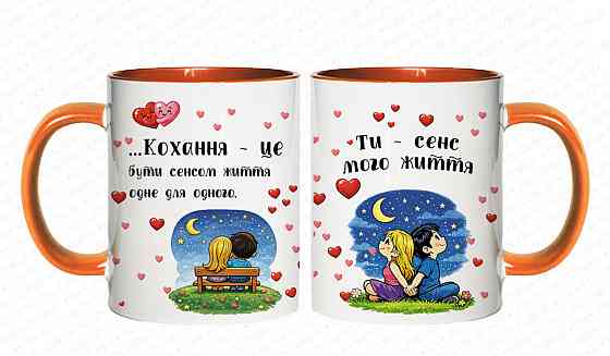 Оригінальний подарунок на день Святого Валентина, чашка "Кохання це" Одеса