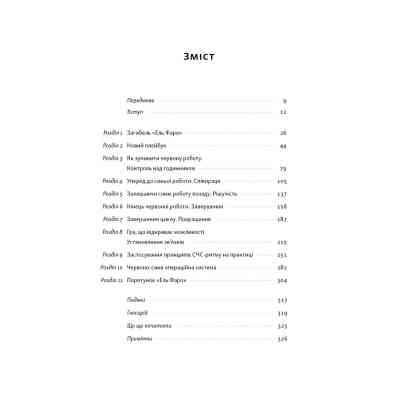 Книга Мова лідерства. Як побудувати дієву комунікацію в команді - Девід Марке Наш Формат (9786178437770) Вінниця