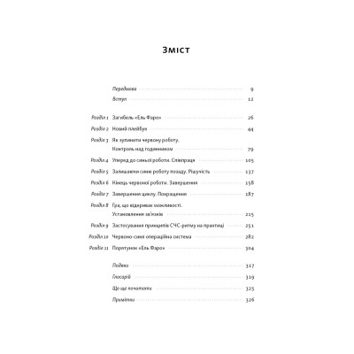 Книга Мова лідерства. Як побудувати дієву комунікацію в команді - Девід Марке Наш Формат (9786178437770) Вінниця - фото 4