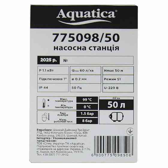 Станція 1.1 кВт Hmax 50 м Qmax 60 л/хв (самовсмоктувальний насос неірж) 50 л Україна AQUATICA (775098/50) Київ