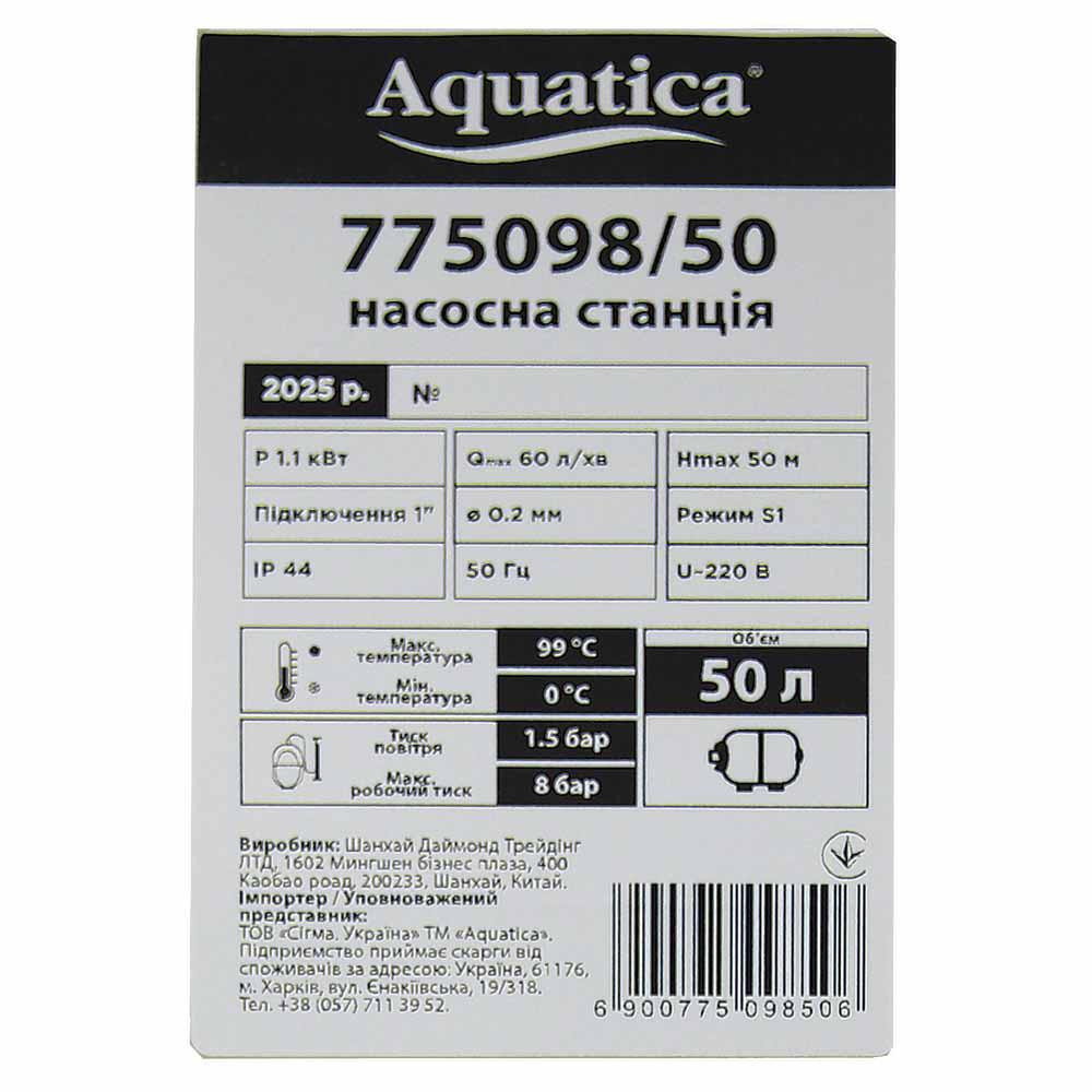 Станція 1.1 кВт Hmax 50 м Qmax 60 л/хв (самовсмоктувальний насос неірж) 50 л Україна AQUATICA (775098/50) Київ - фото 6