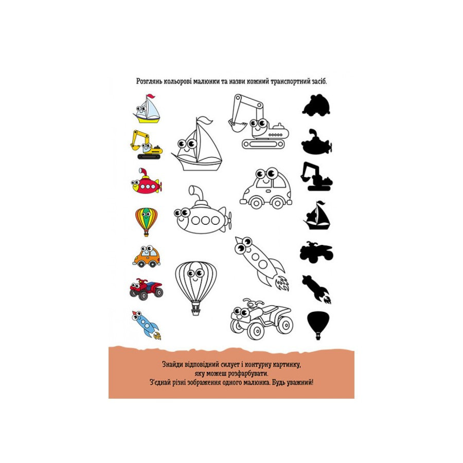 Розвиваючий зошит ДжоIQ "Розпізнай силует" 939019 візьми з собою в дорогу Вінниця - фото 4