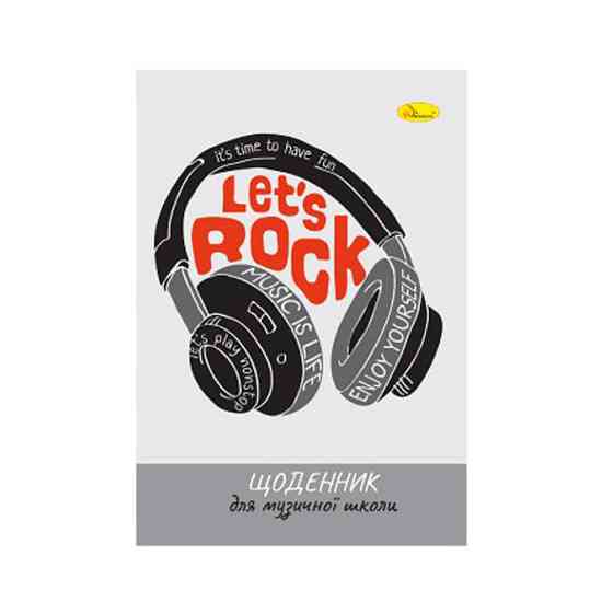 Щоденник для музичної школи "Lets Rock" АП-0104-9 В5, на скобі Вінниця