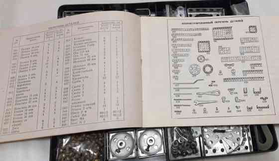 Конструктор алюминиевый №1 ссср. Киев