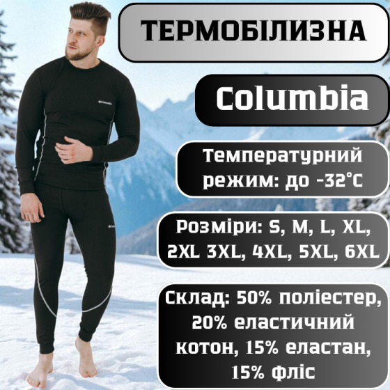 Зимова чоловіча термобілизна Columbia, комплект чоловічої термобілизни, чорного кольору флісове тепле 2XL Львів