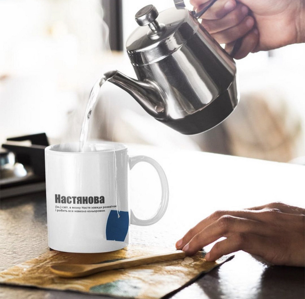 Чашка Керамічна кружка з принтом - "Настянова" (ім.) світ, в якому Настя завжди розквітає Чернівці - фото 1