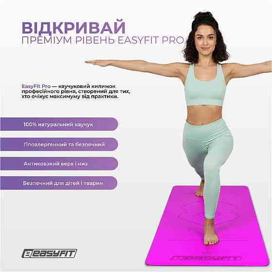 EasyFit Килимок для йоги професійний EasyFit Pro каучук 5 мм Фіолетовий Коломыя
