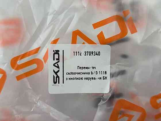 Перемикач 1117, 1118, 1119 із кнопками двірників Мукачево