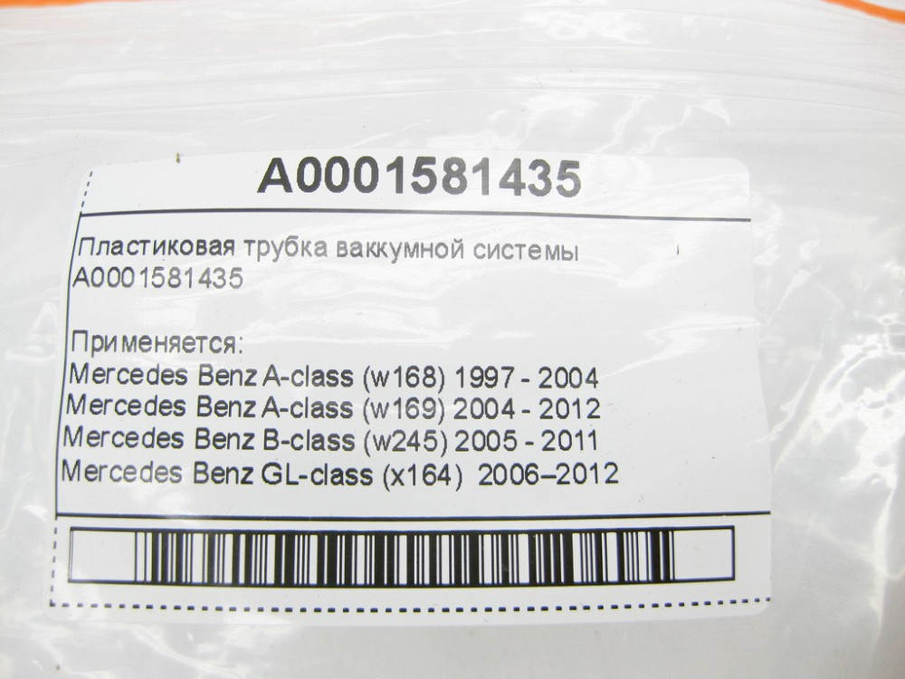 Mercedes-Benz  A0001581435 Пластикова трубка ваккумної системи Одесса - изображение 6