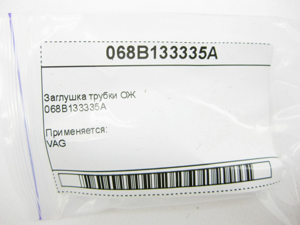 VAG  068B133335A Заглушка трубки ОЖ VAG Одесса - изображение 8