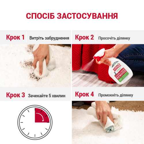 Средство 8in1 Nature_s Miracle Cat Stain and Odor Remover Spray для устранения пятен и запахов от кошек 946 мл Киев - изображение 6