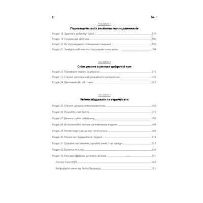 Книга Ніколи не їжте наодинці та інші секрети успіху завдяки широкому колу знайомств - Кейт Феррацці КСД (9786171295001) Вінниця