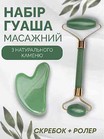 Набір для обличчя із зеленого нефриту: роликовий масажер і скребок Гуаша Reclaire cosmetics Київ