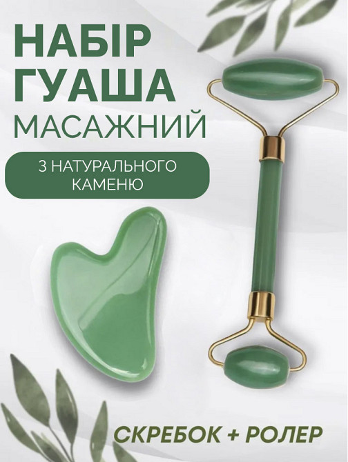Набір для обличчя із зеленого нефриту: роликовий масажер і скребок Гуаша Reclaire cosmetics Київ - фото 1