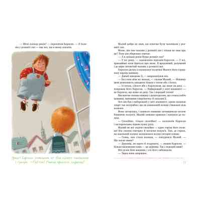 Книга Усе про Карлсона, що живе на даху - Астрід Ліндґрен Видавництво РМ (9786178280055) Винница