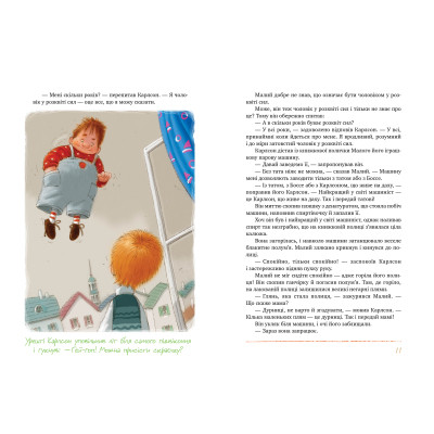 Книга Усе про Карлсона, що живе на даху - Астрід Ліндґрен Видавництво РМ (9786178280055) Винница - изображение 5