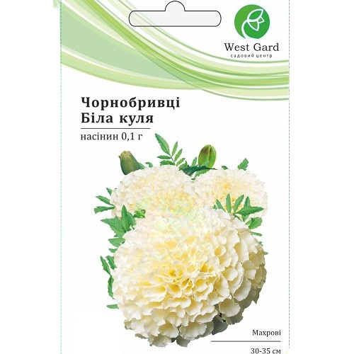 Чорнобривці Біла куля низькі 0,1гр WestGard Житомир - фото 1