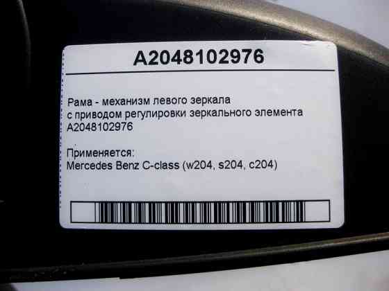 Mercedes-Benz  A2048102976 Рама - механізм лівого дзеркала із приводом регулювання дзеркального елемента C-Class W204 Одеса
