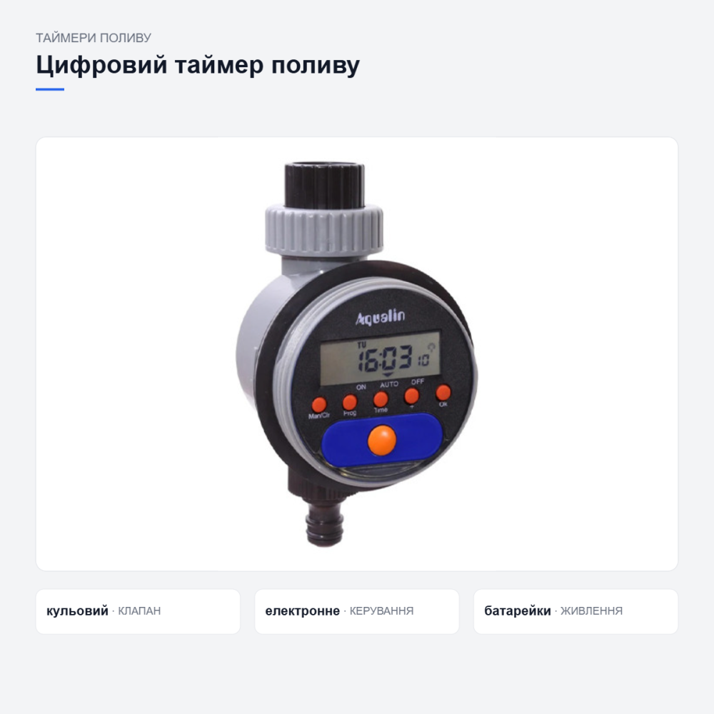 Таймер полива Aqualin YL21526 Киев - изображение 4