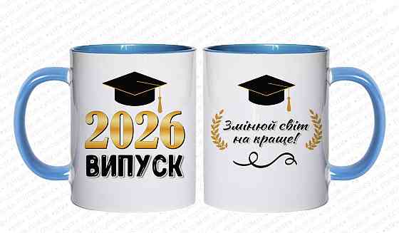 Оригінальний подарунок чашка з принтом "Випуск 2026" Одеса