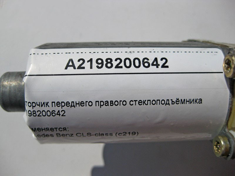 Mercedes-Benz  A2198200642 Моторчик правого склопідйомника CLS C219 Одеса - фото 4