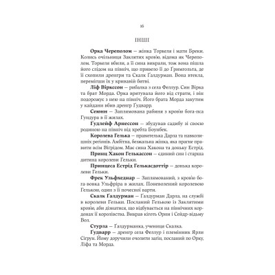 Книга Голод Богів - Джон Ґвінн Yakaboo Publishing (9786178225094) Вінниця - фото 4