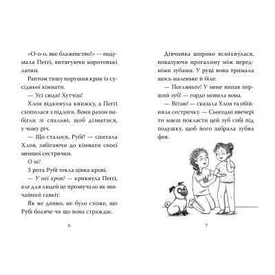 Книга Мопс, який хотів стати феєю. Книга 6 - Белла Свіфт Видавництво РМ (9786178280345) Винница