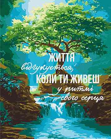 У ритмі серця © UA Mental Help Київ