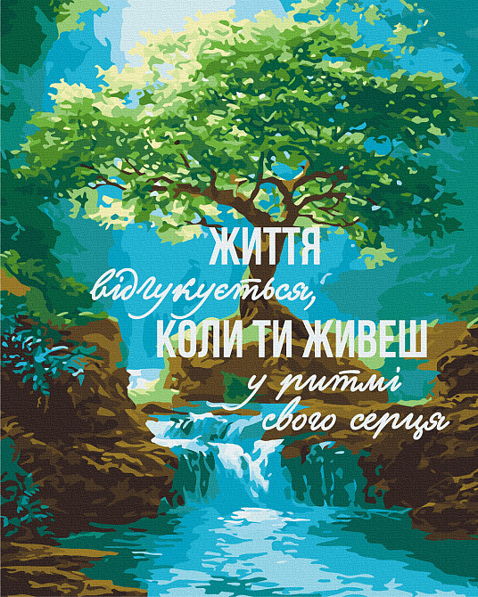 У ритмі серця © UA Mental Help Київ - фото 1
