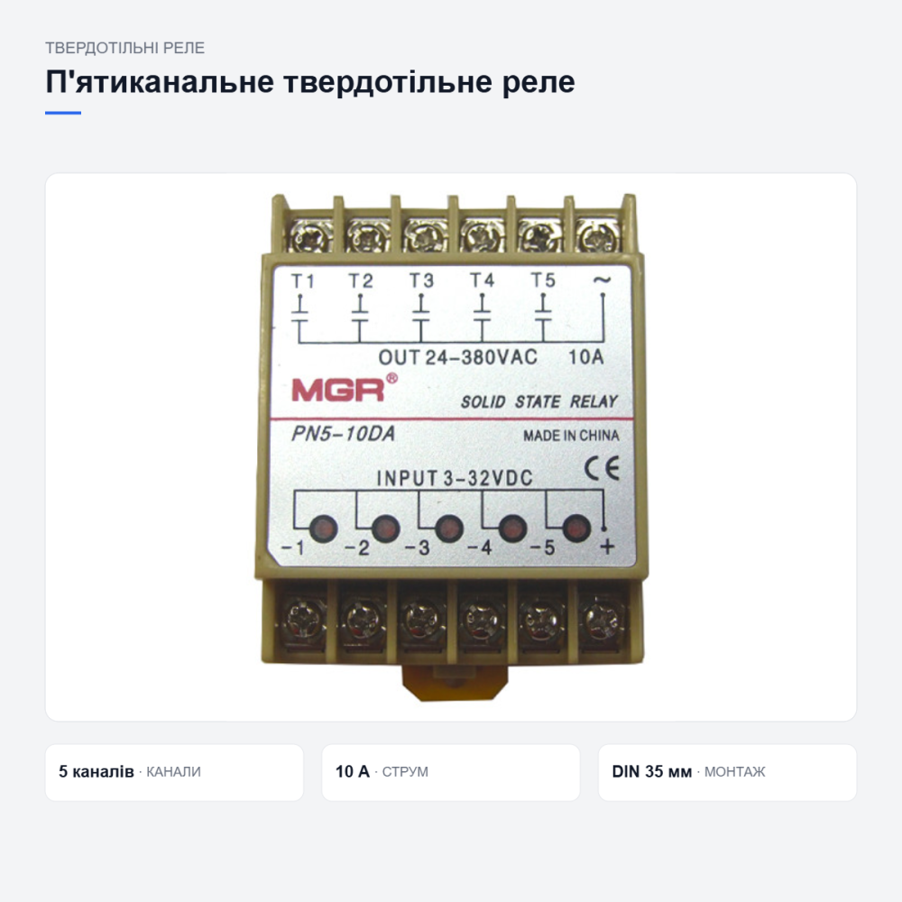 П’ятиканальне твердотільне реле для автоматики Київ - фото 4