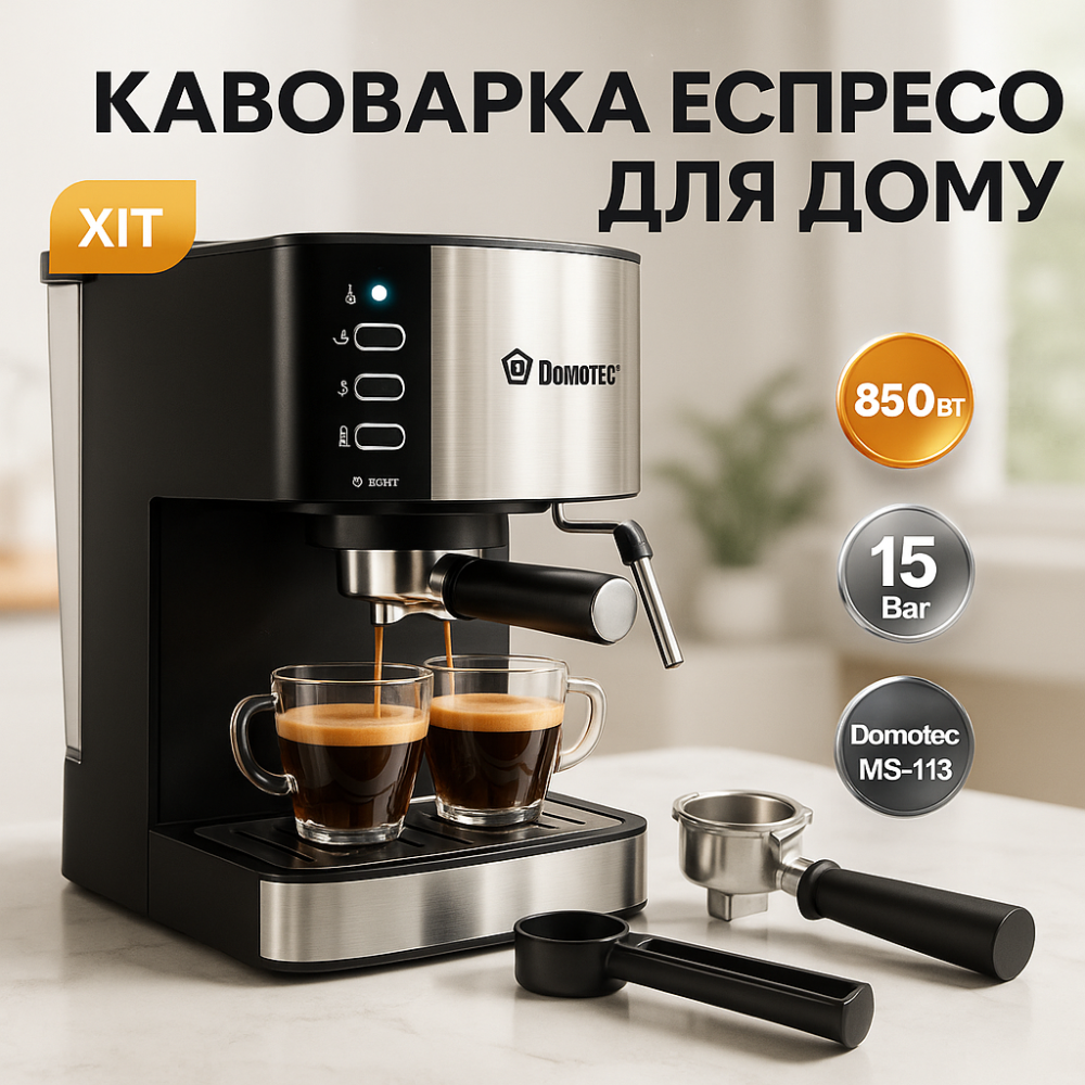 Кофеварка с возможностью приготовления эспрессо Domotec MS-113, Кофейный аппарат для дома EA-42 Львов - изображение 11