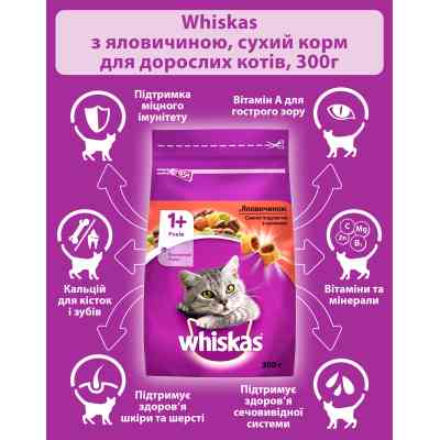 Сухой корм для кошек Whiskas с говядиной 300 г (5998749144114/5900951014031) Винница