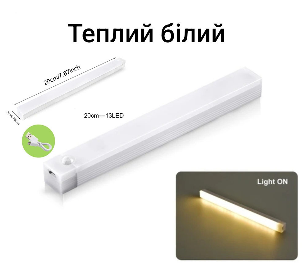 LED  світильник-нічник з датчиком руху і датчиком день/ніч 20 см 13 LED Теплий білий (0806) Сміла - фото 1