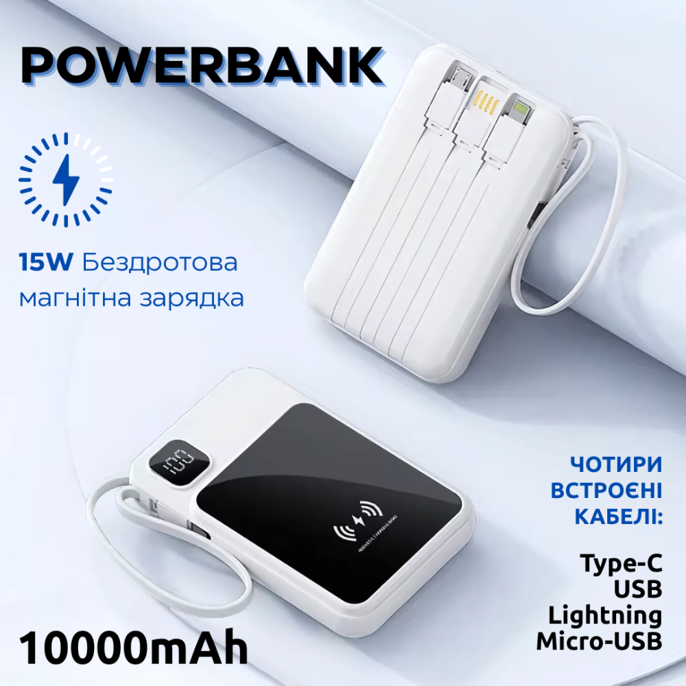 Павербанк беспроводной магнитный 10000мАч Powerbank с быстрой зарядкой, 4 встроенными кабелями, белый Каменец-Подольский - изображение 1