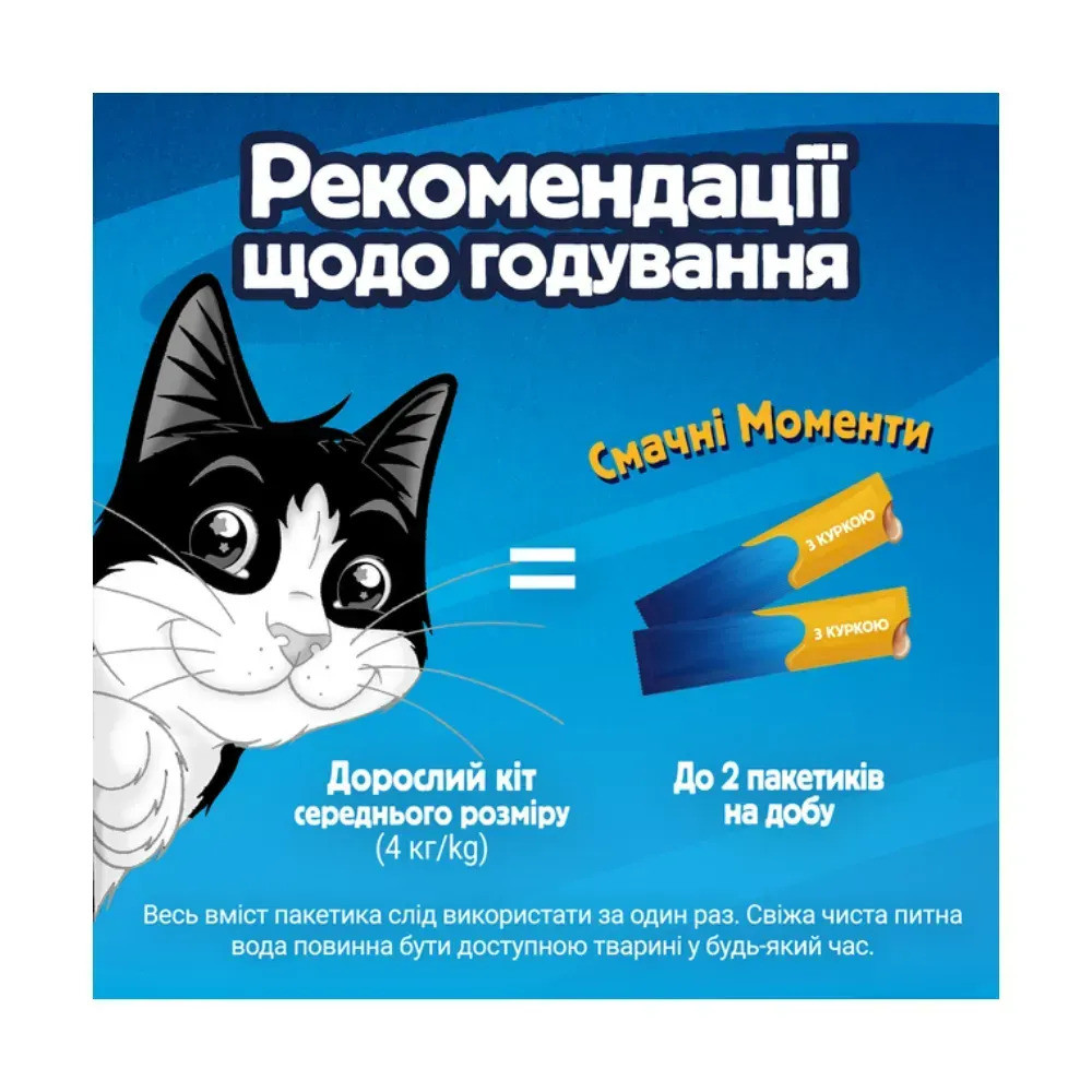 Влажный дополнительный корм FELIX Вкусные моменты для взрослых кошек, с курицей, 4х10 г Киев - изображение 8