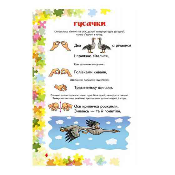 Вчителю молодших класів НУШ "Пальчикові вправи 1-4 клас" 739001, 64 сторінки Вінниця