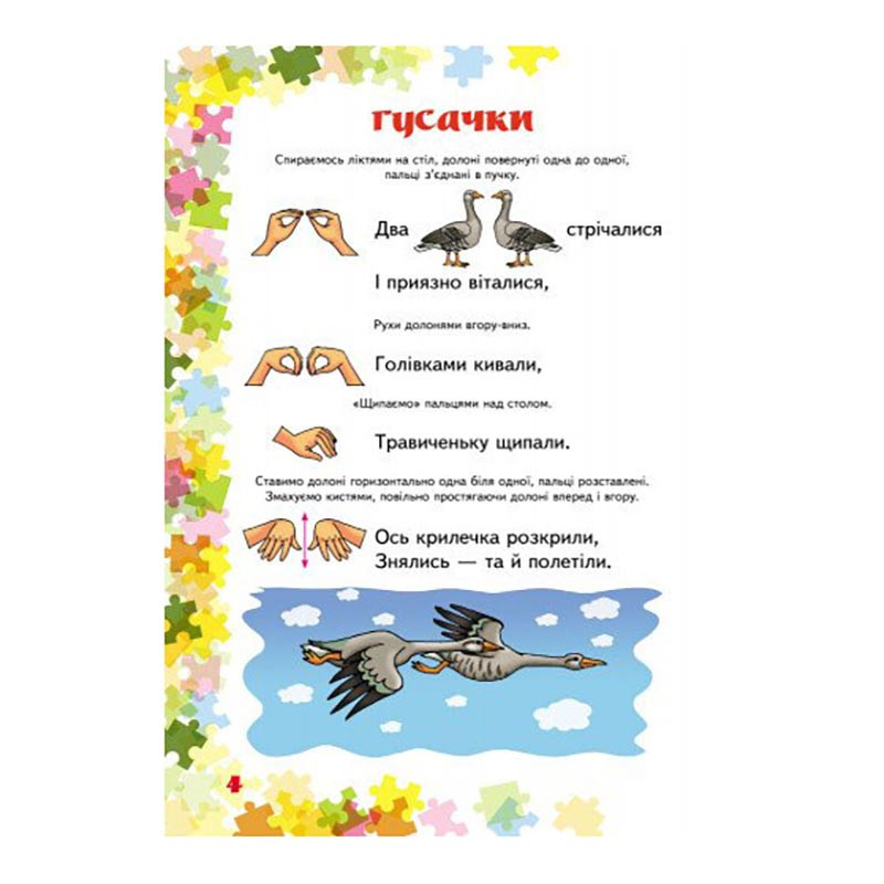 Вчителю молодших класів НУШ "Пальчикові вправи 1-4 клас" 739001, 64 сторінки Вінниця - фото 3