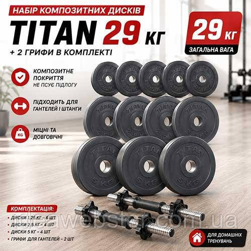 Набір дисків композитних Elitum Titan 29 кг гантелі для силових тренувань 2 грифи 30 мм, ABS-пластик Київ - фото 10