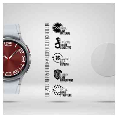Пленка защитная Armorstandart Samsung Galaxy Watch 6 Classic 47mm 6 pcs (ARM70414) Винница