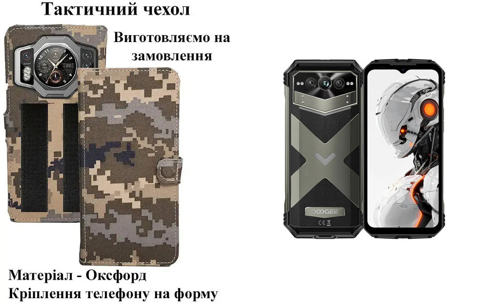 Тактический чехол для DOOGEE Fire 6, Fire 6 Power, крепится к снаряжению на липучке Киев - изображение 1