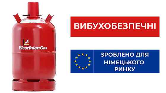 Баллон взрывобезопасный 27 л Westfalen Код: 013357 Ровно