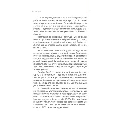 Книга Майстерня брехні. Механізми кремлівської дезінформації - Дмитро Царенко, Віктор Березенко Yakaboo Publishing (9786178222826) Вінниця - фото 3