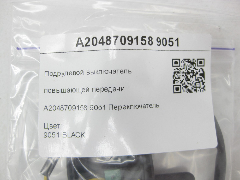 Mercedes-Benz  A2048709158 9051 Підрульовий вимикач підвищуючої передачі GL X164 ML W164 R-class short W251 R-class long V251 E-class W212 C-Class Est Одесса - изображение 7