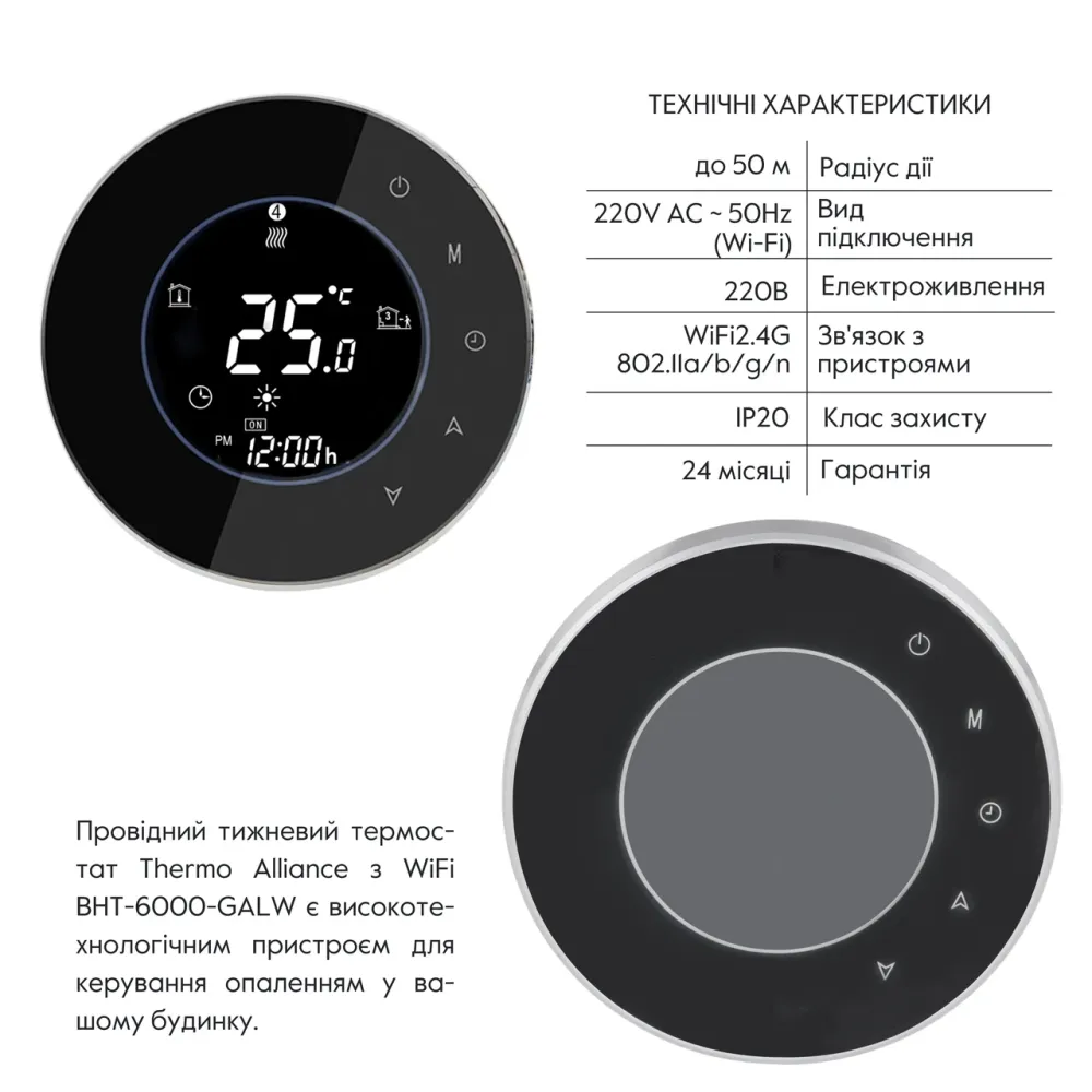 Дротовий тижневий термостат з Wi-Fi BHT-6000-GALW Київ - фото 8