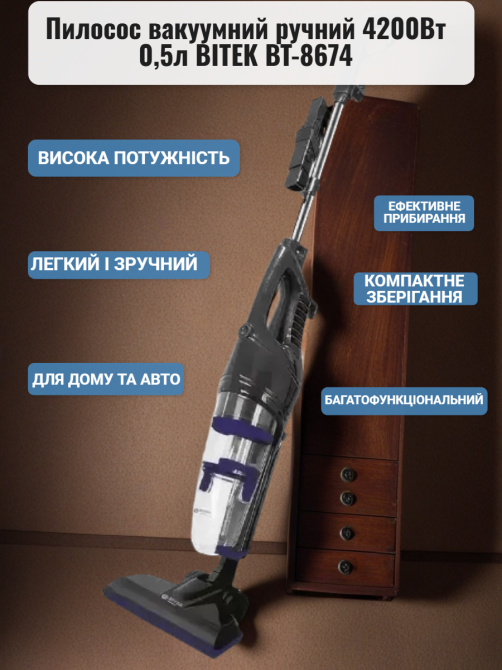 Потужний вакуумний ручний пилосос 4200Вт 0,5л BITEK BT-8674 Одеса - фото 5