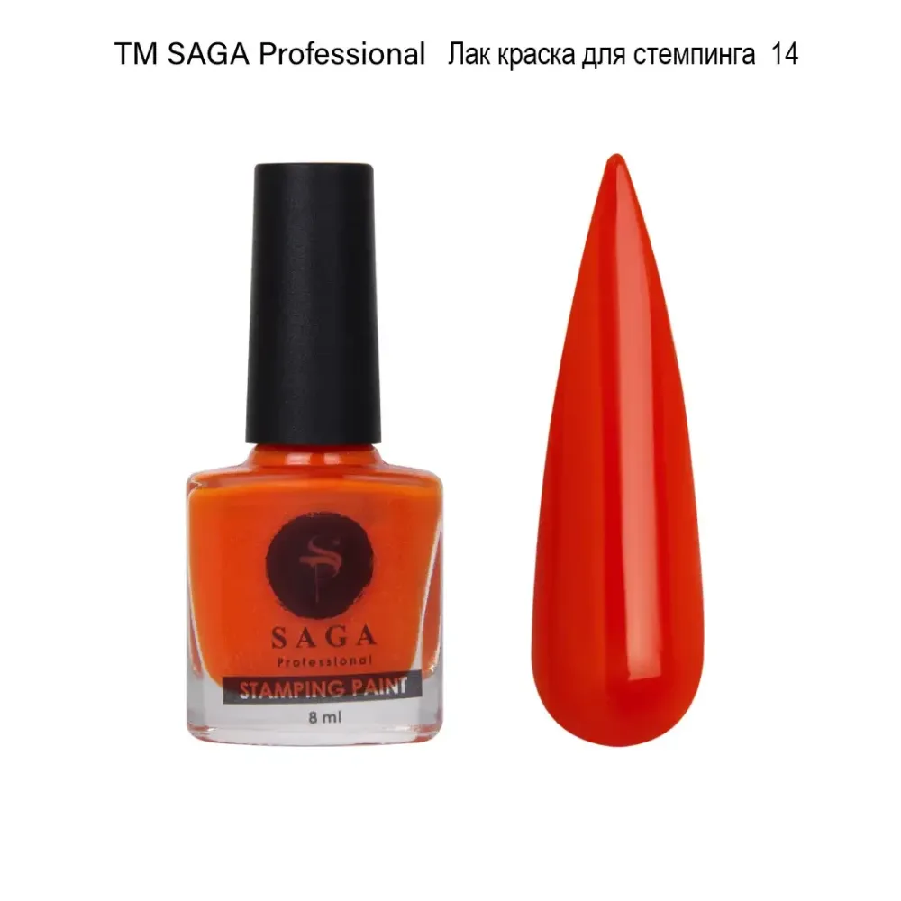 Лак-краска для стемпинга ТМ SAGA professional 8 мл Красно оранжевый Киев - изображение 1