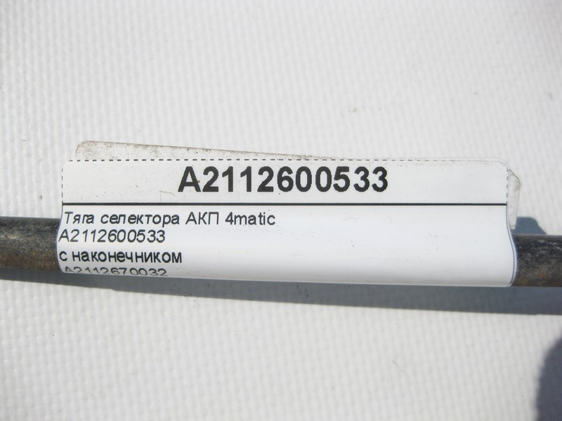 Mercedes-Benz  A2112600533 Тяга селектора АКП E-Class W211 CLS C219 A2112670032 з наконечником Одеса - фото 6